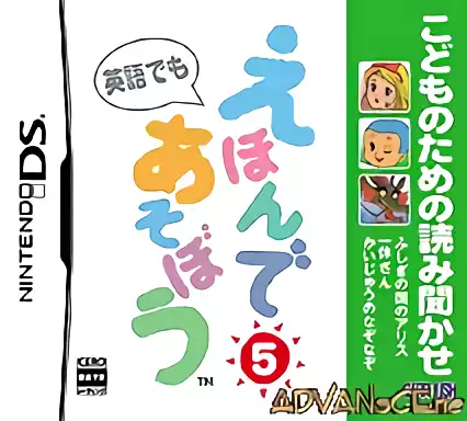Image n° 1 - box : Kodomo no Tame no Yomi Kikase - Ehon de Asobou 5-Kan